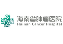 南省肿瘤医院
