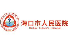 海口市人民医院
