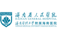 海南省人民医院
